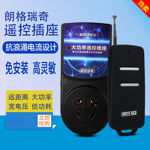 朗格瑞奇遥控开关220v单路大功率