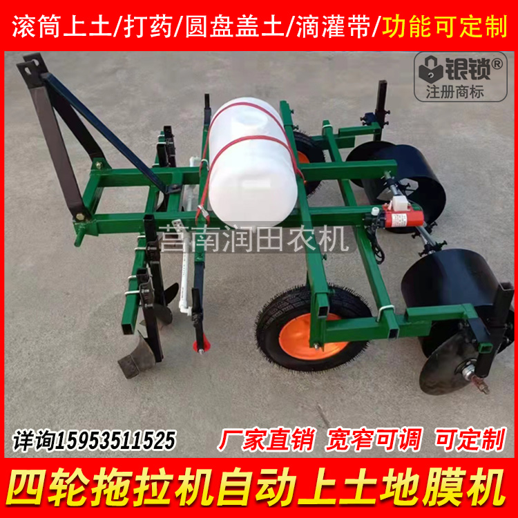 地膜机打药铺膜自动上土一体机