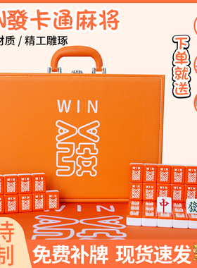 手搓麻将家用卡通橙色麻将WIN发40/42/44号可爱网红宿舍定制礼品