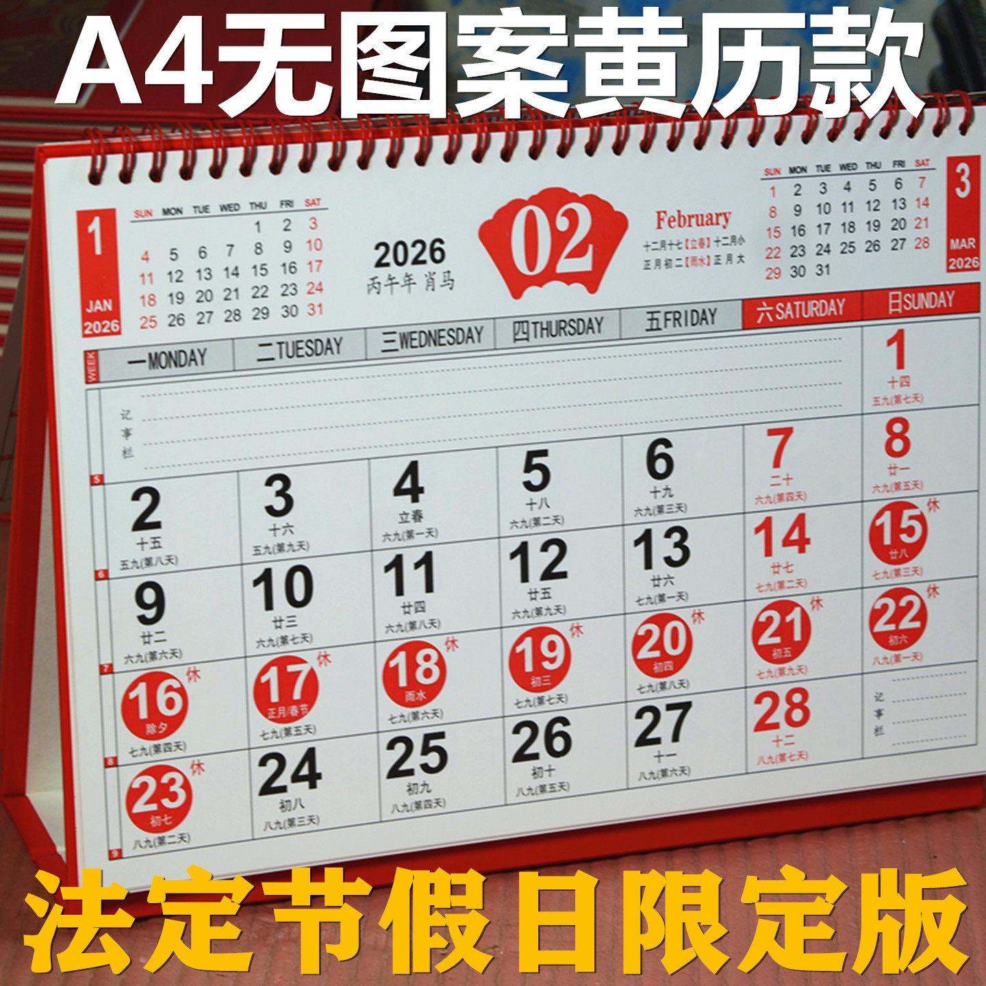 2026超大字台历法定节假日正反面超粗黑大字体老人用桌面台历架马