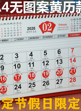 2026超大字台历法定节假日正反面超粗黑大字体老人用桌面台历架马