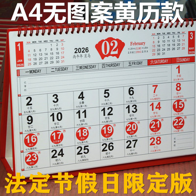 2026法定节假日超粗黑字体黄历款