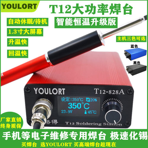 YOULORT   T12大功率焊台白菜白光电烙铁手机电子维修DIY控制板