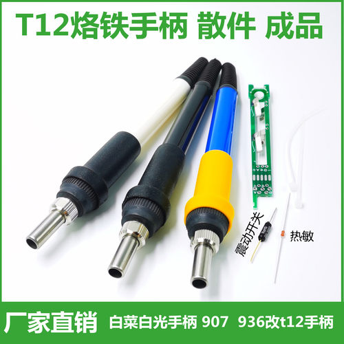 936t12手柄外壳经典支架焊台diy