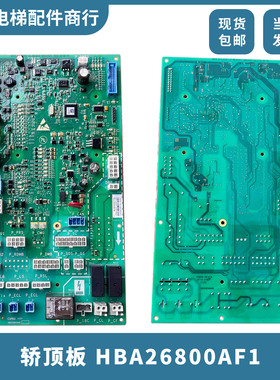 HBA26800AF1/F2奥的斯ACD5系统CSPB3板HBA26800AF1/2全新质保一年