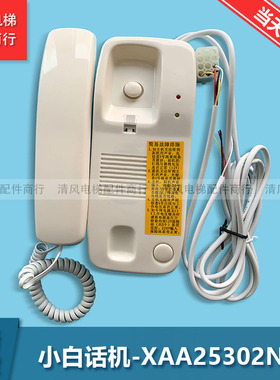 全新现货西子奥的斯 OTIS西奥对讲 机房话机XAA25302N3  白色话机
