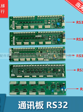 OTIS奥的斯电梯配件/西子奥的斯RS32板 DBA/DAA26800J1轿厢通讯板