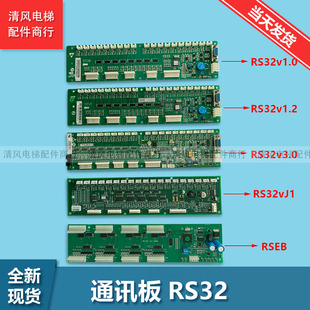 OTIS奥的斯电梯配件/西子奥的斯RS32板 DBA/DAA26800J1轿厢通讯板