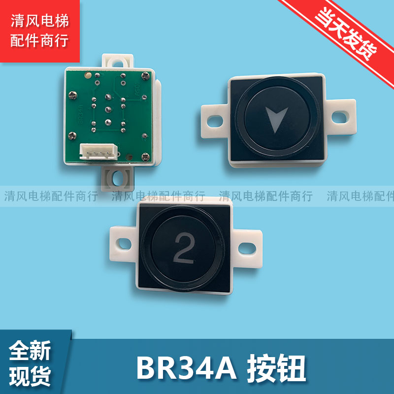 电梯配件西子奥的斯按钮BS34A BR34A BS34D外呼按钮全新原装现货