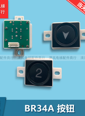 电梯配件西子奥的斯按钮BS34A BR34A BS34D外呼按钮全新原装现货