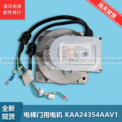 PM_FLAT_90 KAA24354AAV1/AAV3 NGSOK2-90W门电机 全新现货