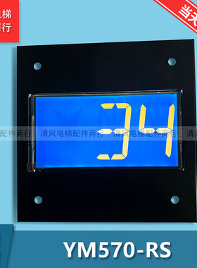 OTIS奥的斯电梯配件 西子奥的斯5.7寸轿厢蓝屏显示 YM570-RSV2..1