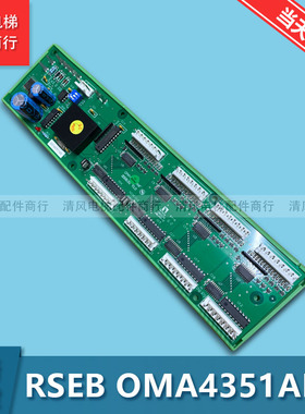 西子奥的斯电梯 OMA4351ANF轿内通讯板 RSEB板 全新原装现货