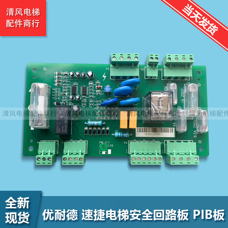 西子速捷电梯pib板优耐德xiolift安全回路板pib v1.1/v1.3 杭西奥