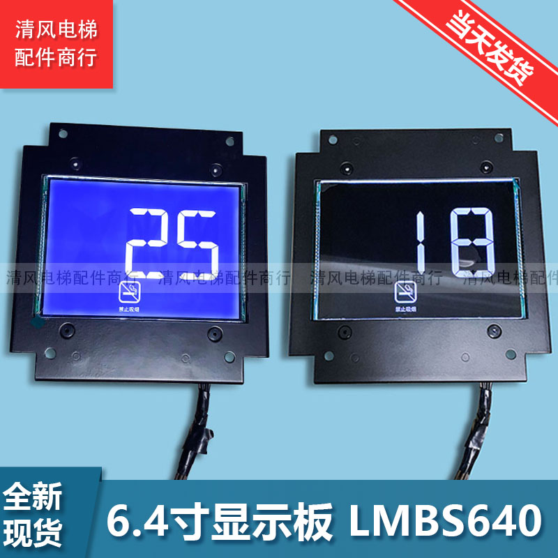 适用OTIS奥的斯西奥 配件 LMBS640-V1.1.1黑屏 蓝屏 XAA25140AD40