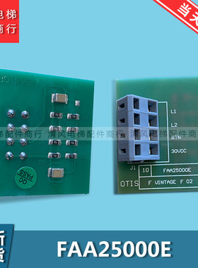 OTIS奥的斯天奥电梯配件串行终端板FAA25000E/NAA20412AAA0C1全新