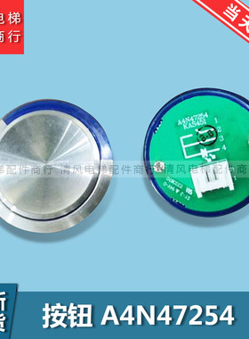 电梯配件奥的斯OTIS电梯按钮A4J47253 A3  A4N47254全新原装正品