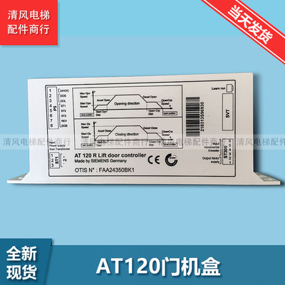 奥的斯 AT120 门电机FAA24350BK1门机盒全新原装现货 FAA24350BL2