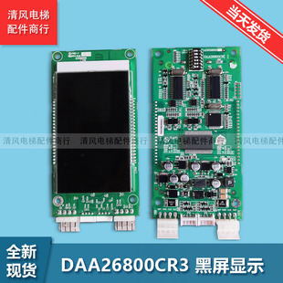 全新奥的斯电梯外呼显示板A3N59808/DCA/DBA/DAA26800CR1/CR3现货