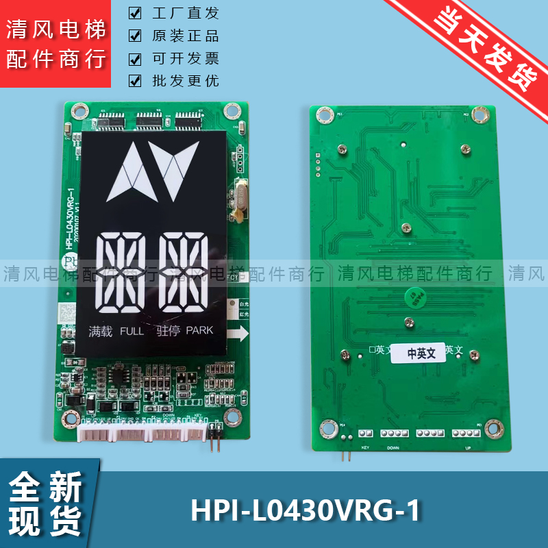 HPI-L0430VRG-1 中奥电梯4.3寸单梯LED断码显示器 西子西奥  全新 电子/电工 楼层显示器 原图主图