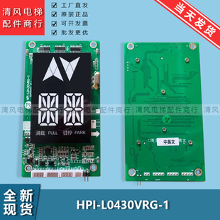 西子西奥 HPI 全新 显示器 中奥电梯4.3寸单梯LED断码 L0430VRG