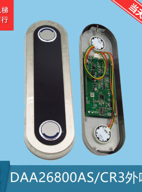 全新奥的斯电梯外呼显示板A3N59808/DCA/DBA/DAA26800CR1/CR3整套