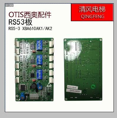 OTIS西子奥的斯电梯配件西奥RS53 RS5-3 XBA610AK2全新原装现货