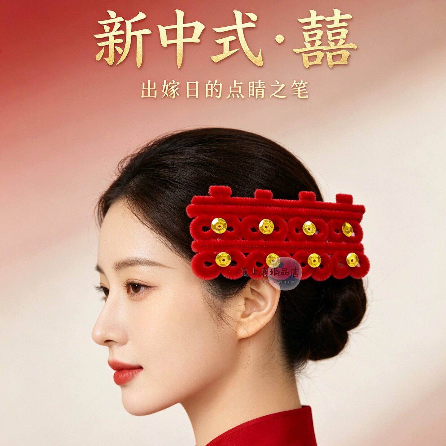 婚庆红丝绒喜字头戴天津丝绒头喜
