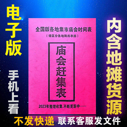 跑江湖摆地摊货源热卖产品夜市庙会赶集摆摊时间表赶场交流会大全