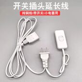 通用小吊扇延长线带开关电风扇加长开关线手机充电监控电源连接线