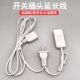 通用小吊扇延长线带开关电风扇加长开关线手机充电监控电源连接线