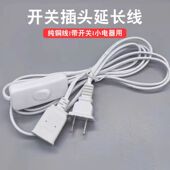 小吊扇延长线遥控定时器电风扇电源加长开关线两孔手机充电监控线