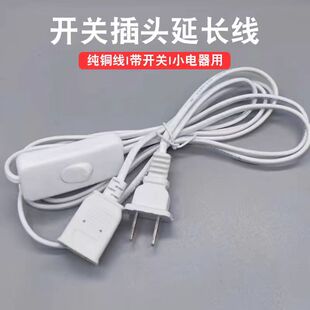 小吊扇延长线遥控定时器电风扇电源加长开关线两孔手机充电监控线