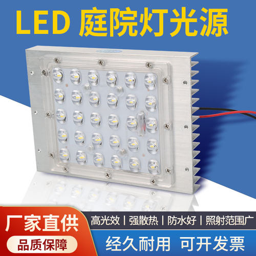 LED路灯模组光源户外室内照明暖白防水铝型材庭院灯散热器灯芯