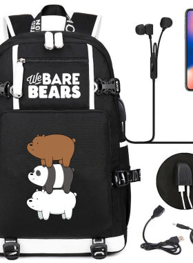 咱们裸熊书包we are bears动画USB充电双肩包USB大容量户外旅行包