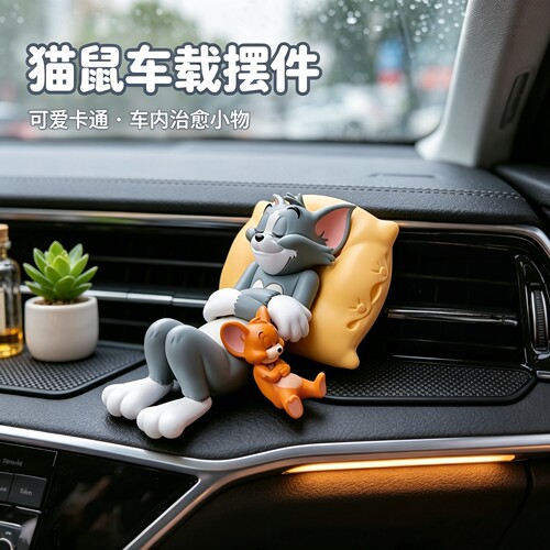 猫和老鼠车载摆件手办周边礼物