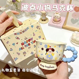 女生生日礼物闺蜜伴手礼 ins风可爱波点小狗陶瓷马克杯情侣喝水杯