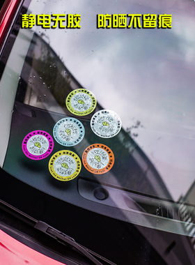 彩色简约临时挪车牌简约港风创意车载装饰用品二维码牌静电贴纸