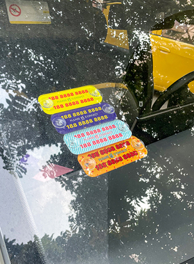 迷你亚克力双号码汽车前挡临时停挪移车牌定制电话创意内装饰牌