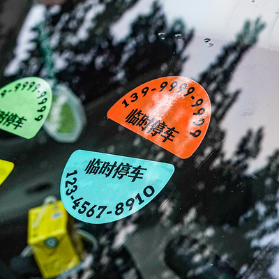 挪车号码无胶无痕静电贴纸
