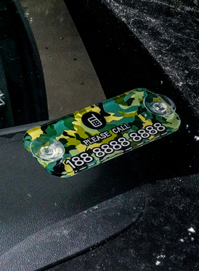 越野露营迷彩临时亚克力挪车牌简约电话号码牌风创意车载装饰用品