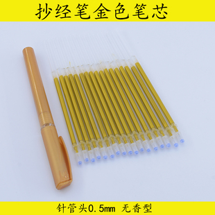 抄经笔金色0.5mm针管描画像金色笔金色描经笔细写在黑色纸上的笔