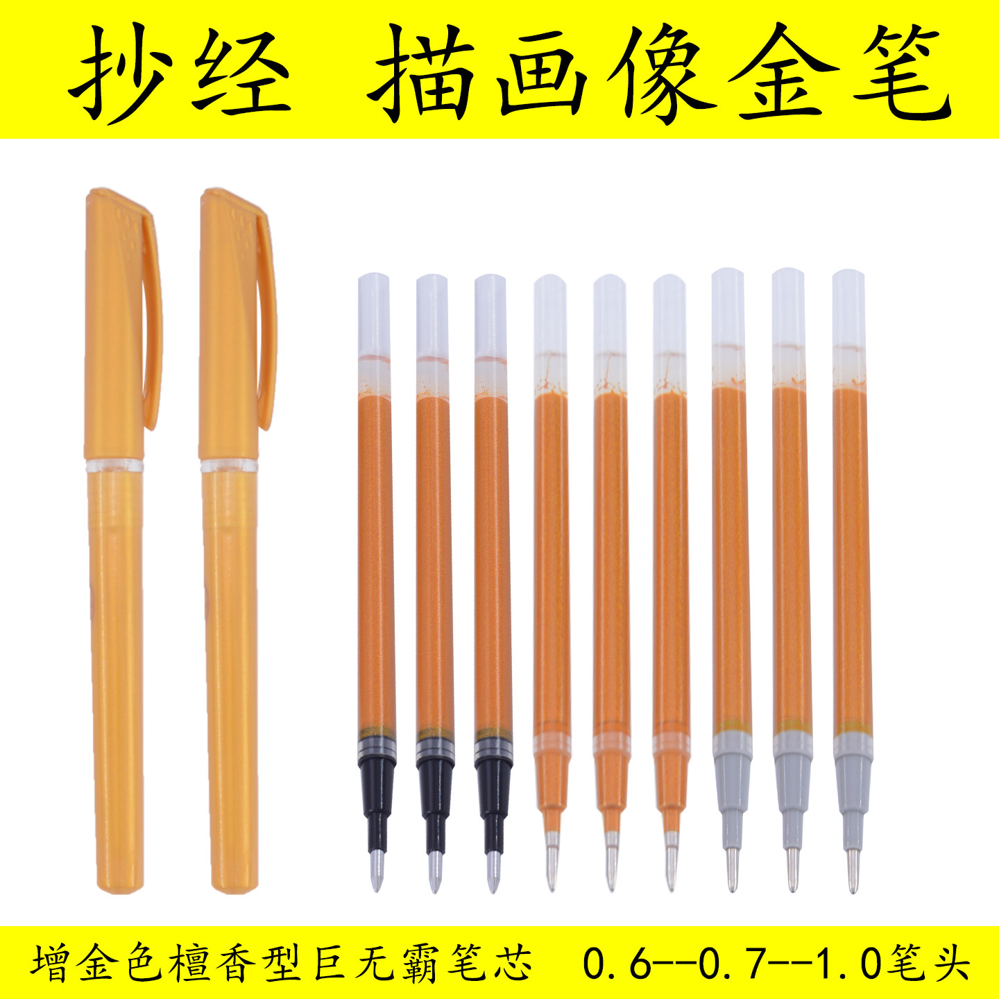 抄经笔金色抄写笔敦煌画册金色闪粉笔描绘佛像勾线笔0.6-0.7-1.0