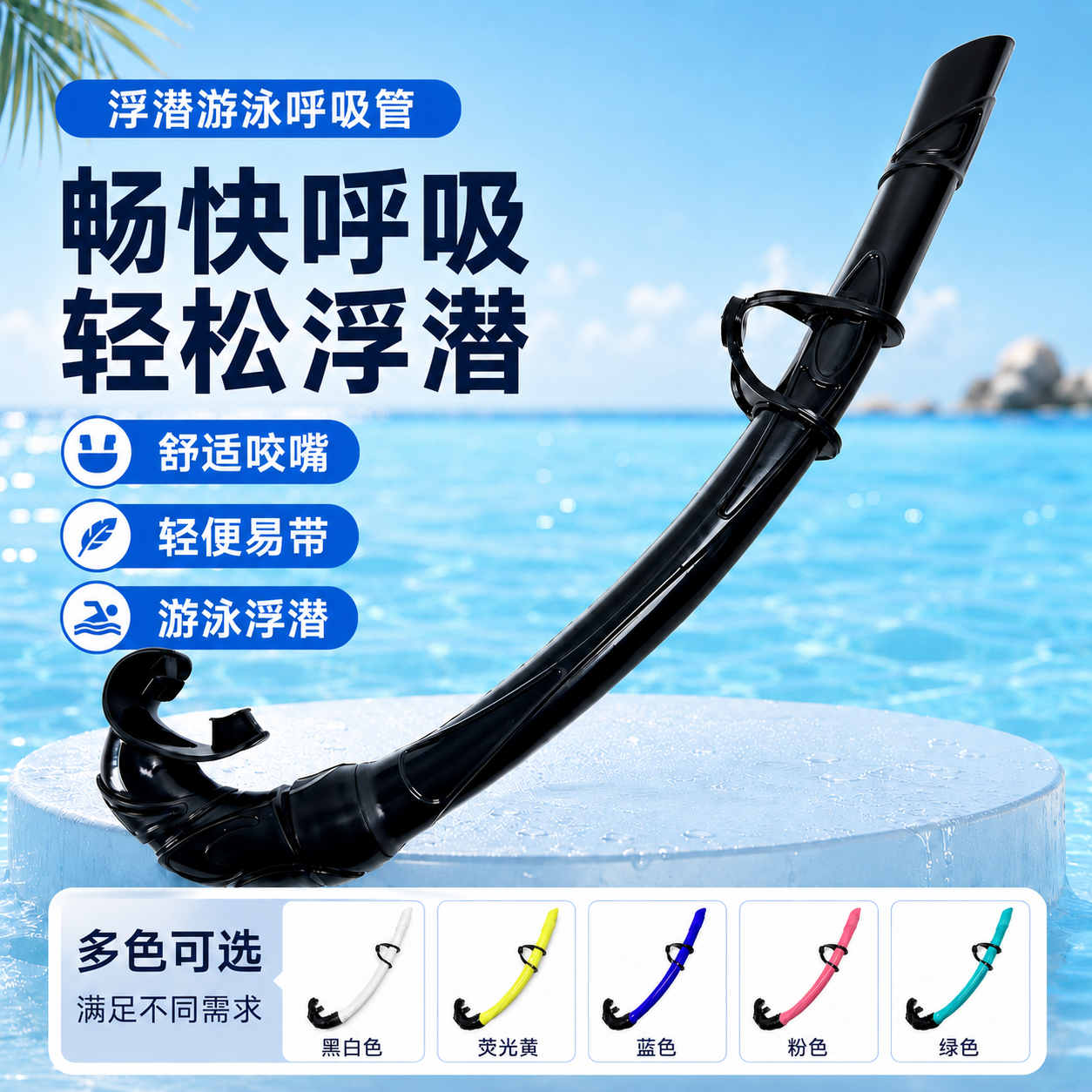 自由泳湿式呼吸管pvc游泳训练