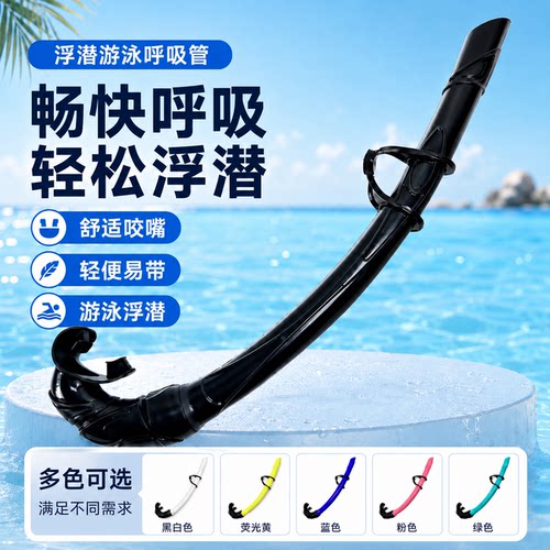 自由泳湿式呼吸管pvc游泳训练