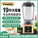 Viewstar豆浆机商用早餐店用现磨无渣大容量破壁料理机打浆榨果汁