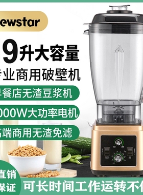 Viewstar豆浆机商用早餐店用现磨无渣大容量破壁料理机打浆榨果汁