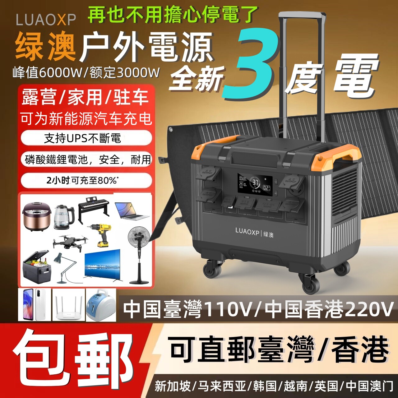 【台湾包邮】110v大型户外电源3000w+12v充气泵+英规220v露营电源