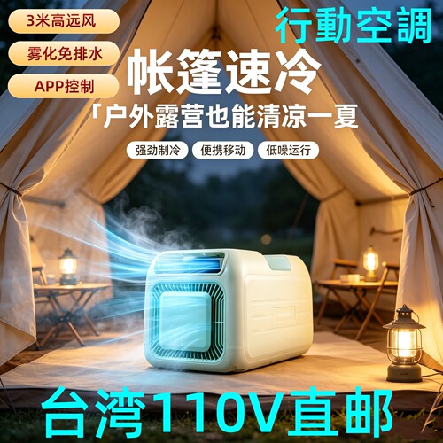 车载冰箱110v+车宿制冷移动空调