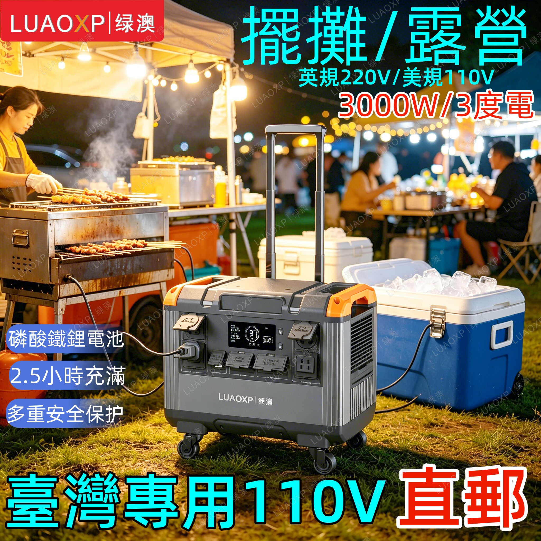 【台湾直邮】3000w太阳能1000w香港露营电源+110v户外移动电源2kw